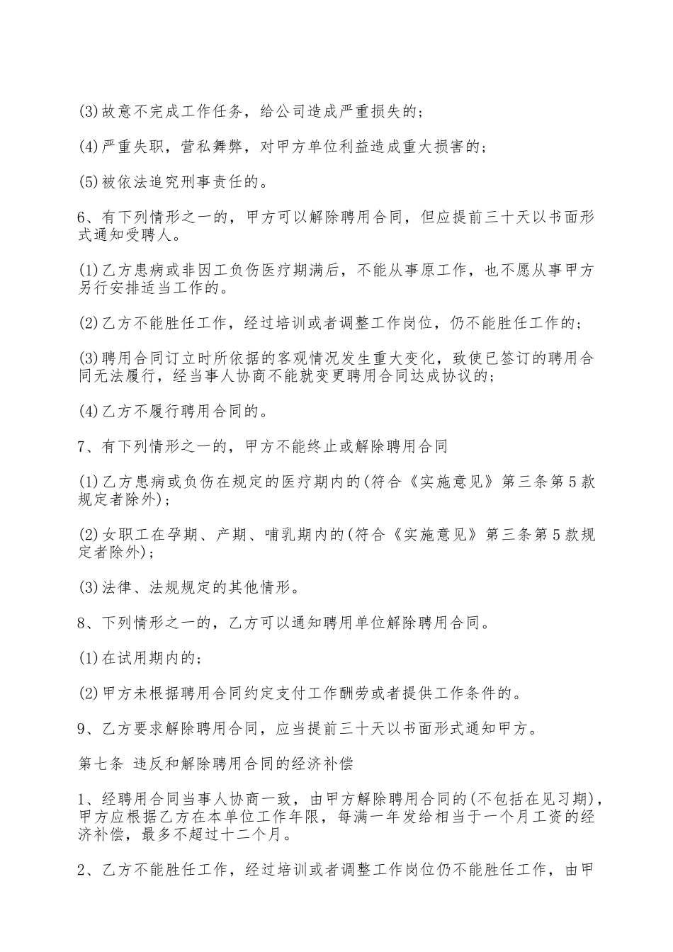 简单劳动合同样式——范本_第3页