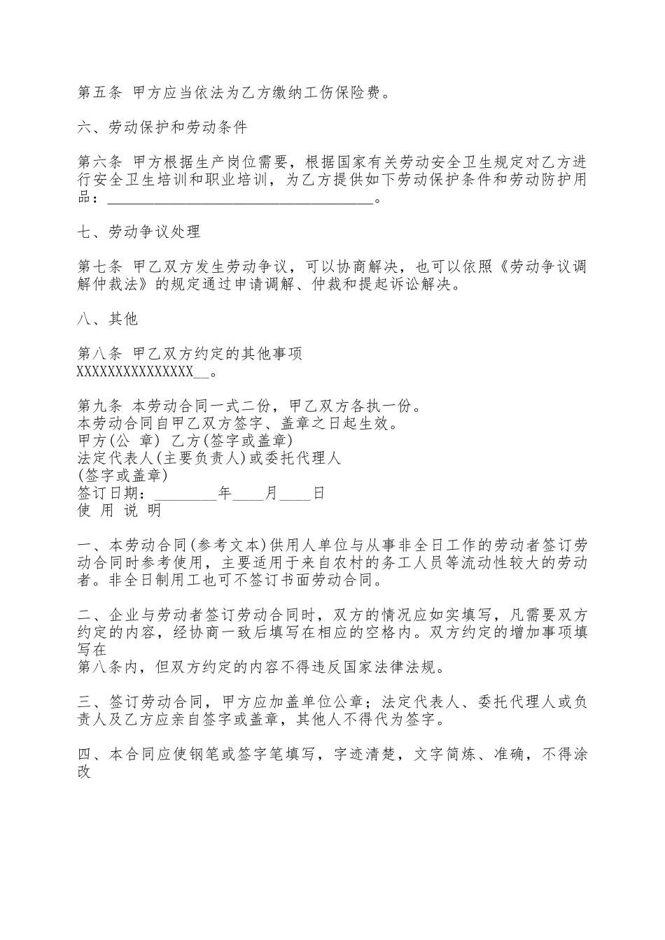 简单劳动热门合同范本——范本_第2页
