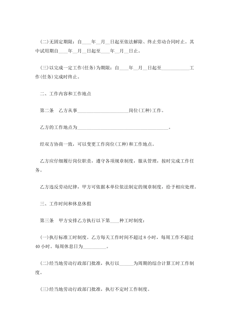 简单劳动合同格式2025_第2页