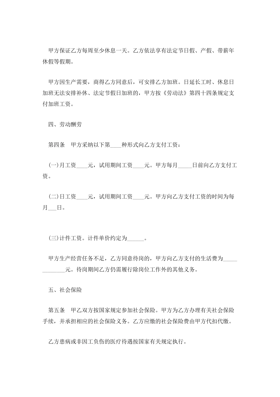 简单劳动合同格式2025_第3页