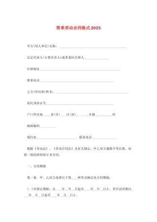 简单劳动合同格式2025