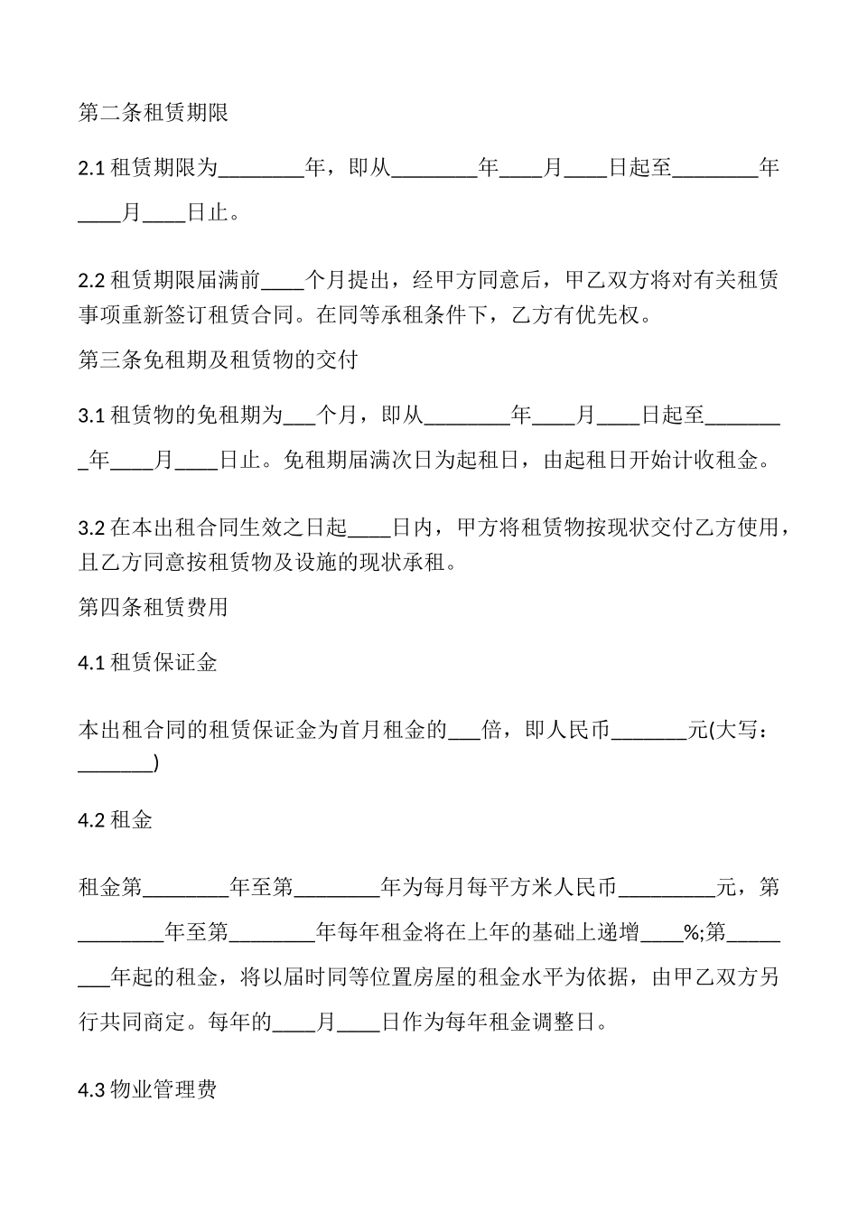 简单厂房租赁合同范文_第2页