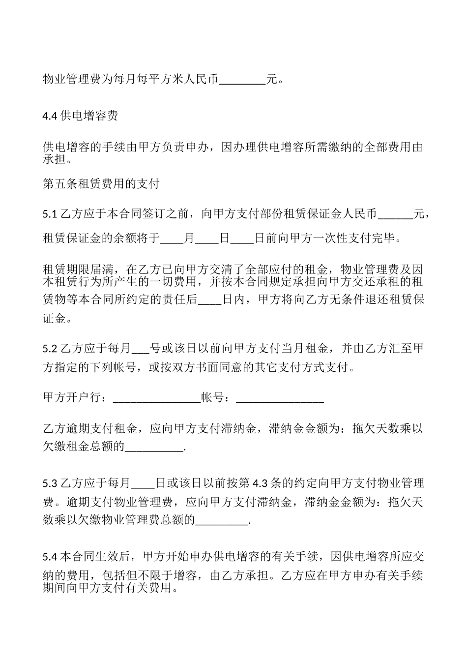 简单厂房租赁合同范文_第3页