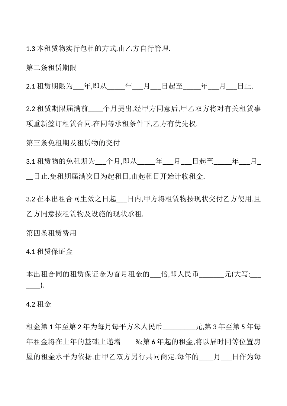 简单厂房租赁合同_第2页