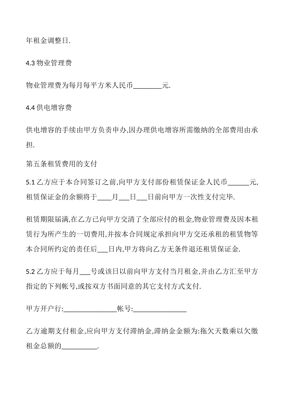 简单厂房租赁合同_第3页