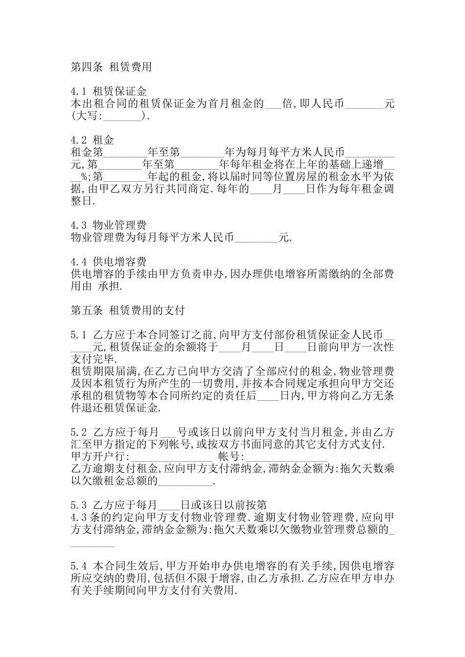 简单厂房租赁通用版合同_第2页