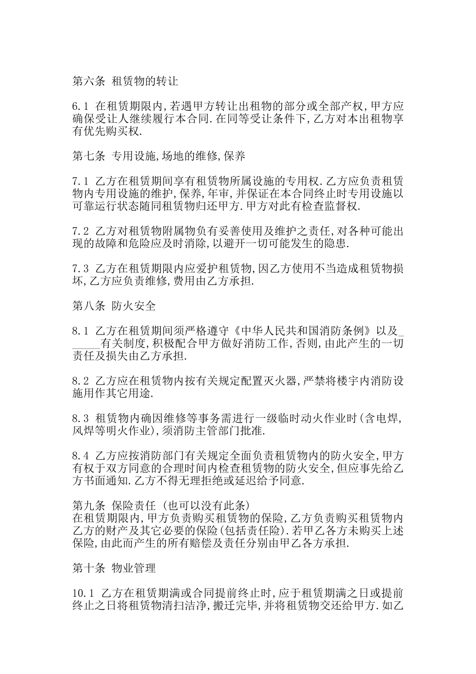 简单厂房租赁通用版合同_第3页