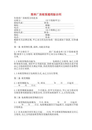 简单厂房租赁通用版合同