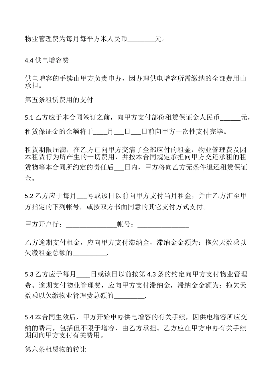 简单厂房出租合同_第3页