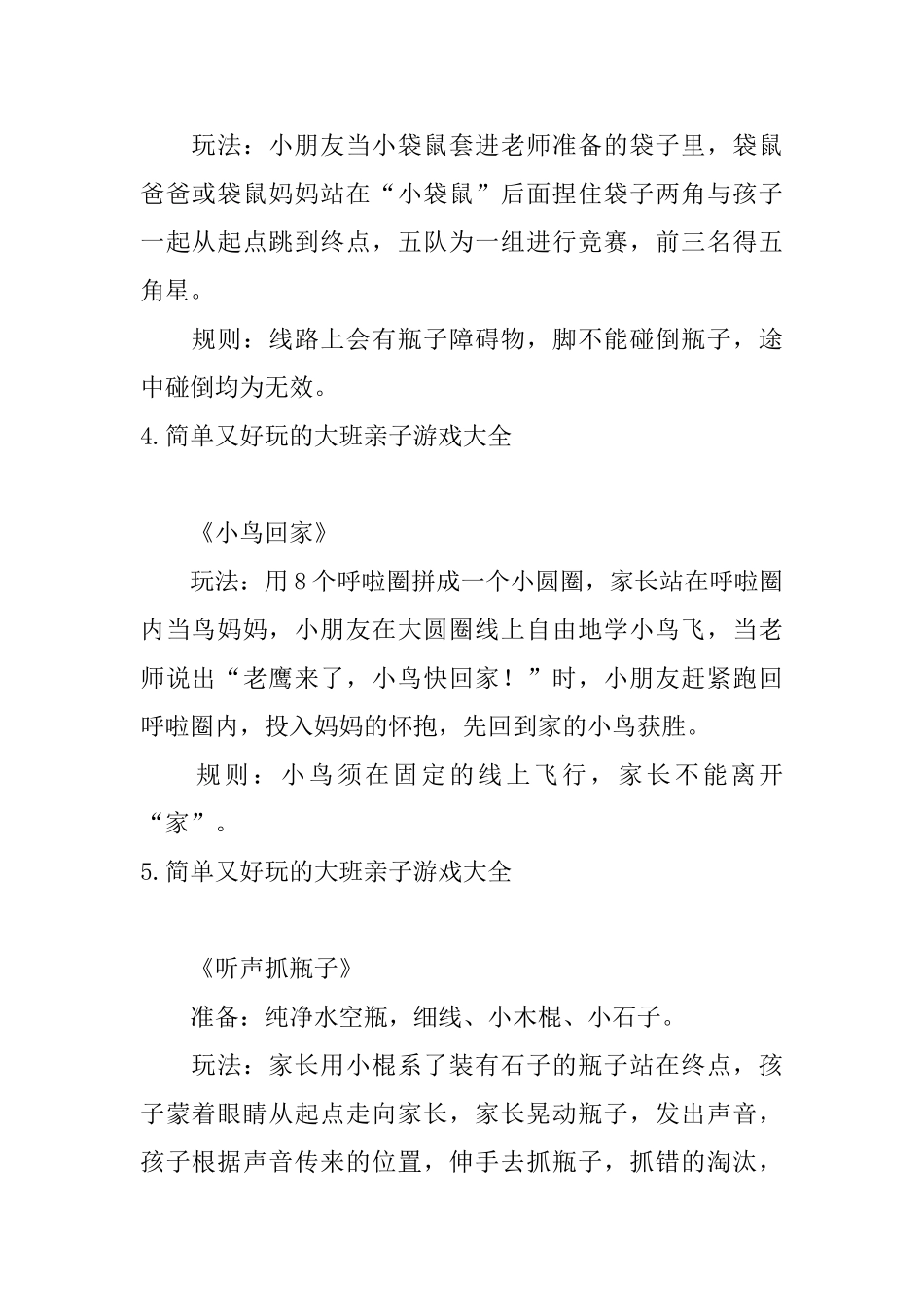 简单又好玩的大班亲子游戏大全_第2页