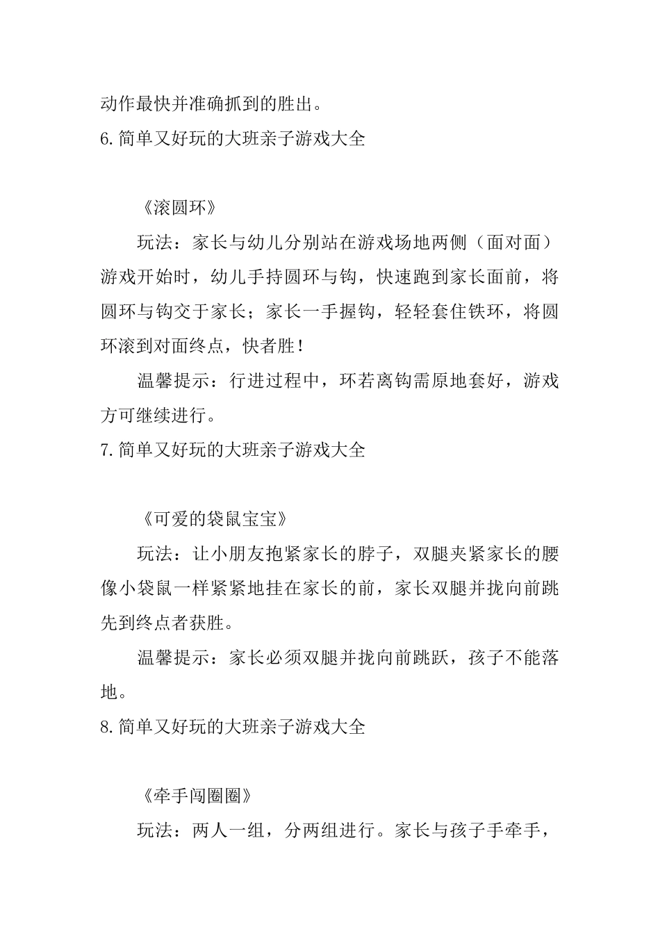 简单又好玩的大班亲子游戏大全_第3页