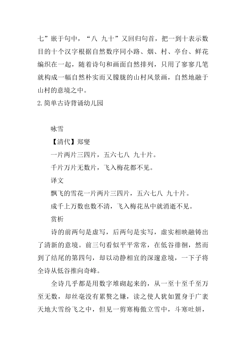 简单古诗背诵幼儿园_第2页