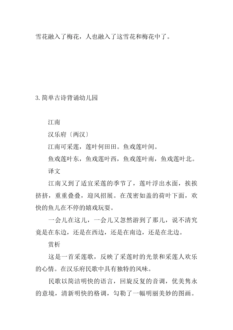 简单古诗背诵幼儿园_第3页