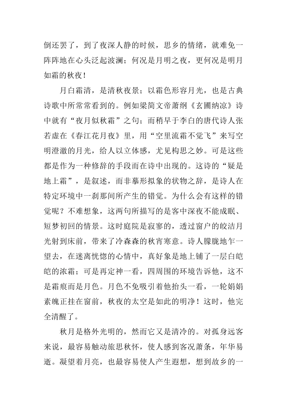 简单古诗幼儿园赏析五首_第3页