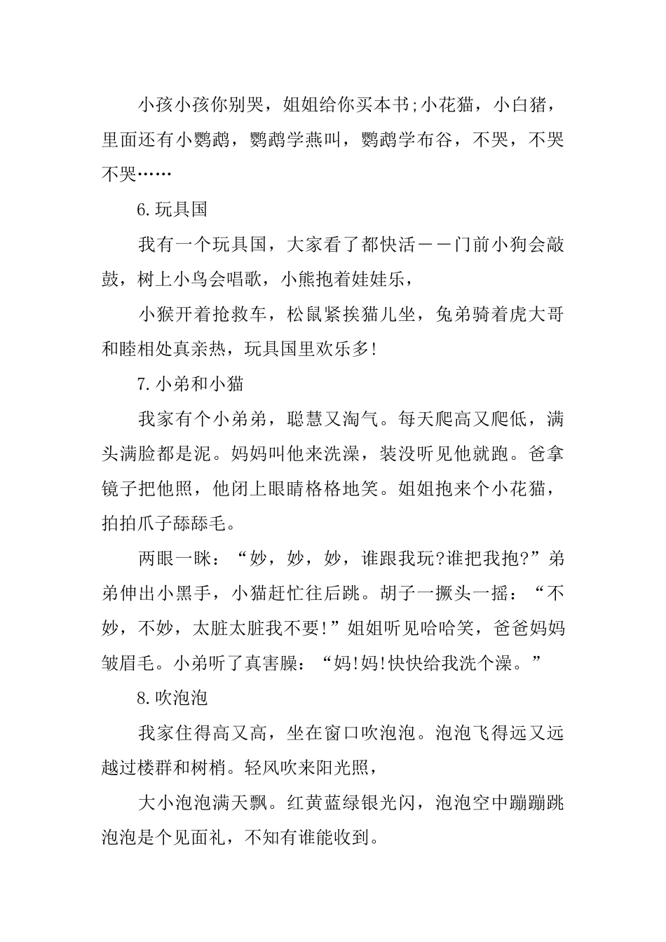简单又好记的幼儿童谣大全_第2页
