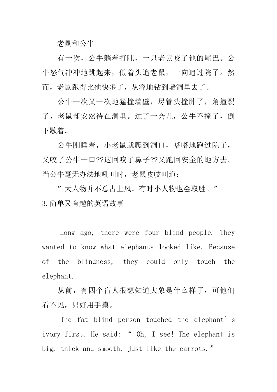 简单又有趣的英语故事_第3页