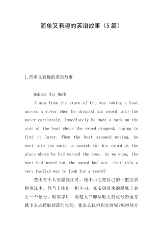 简单又有趣的英语故事