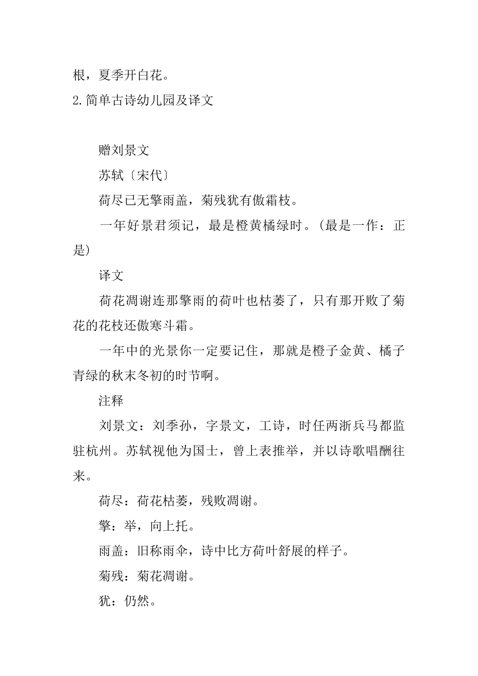 简单古诗幼儿园及译文_第2页