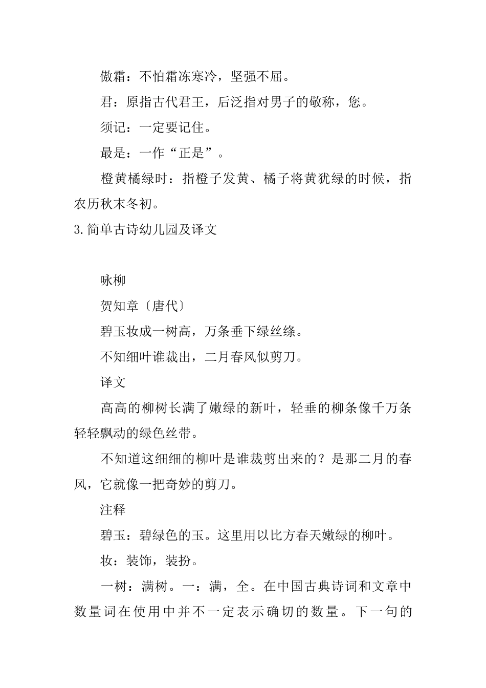 简单古诗幼儿园及译文_第3页