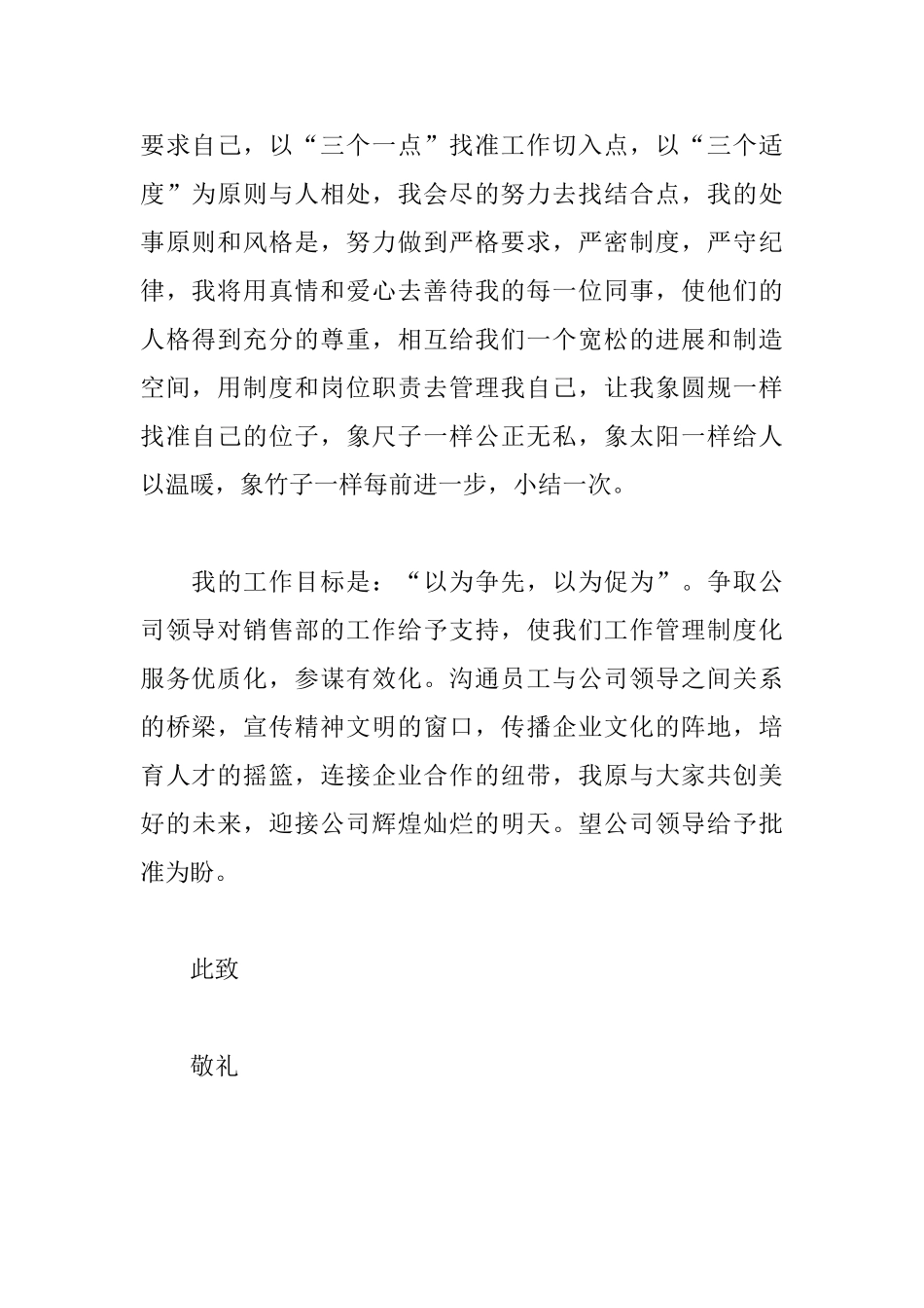 简单员工转正申请书模板_第2页