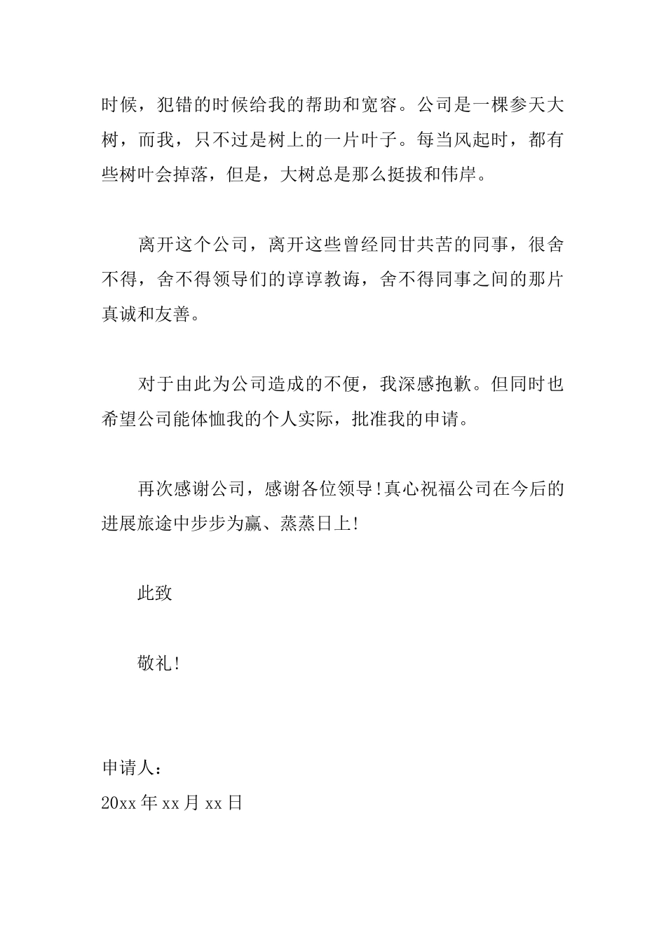 简单员工辞职申请书范文精选_第2页