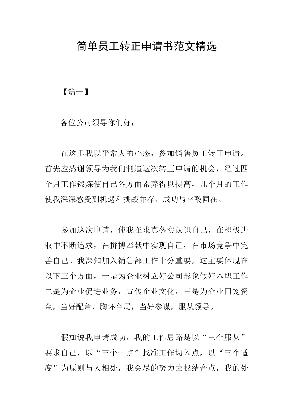 简单员工转正申请书范文精选_第1页