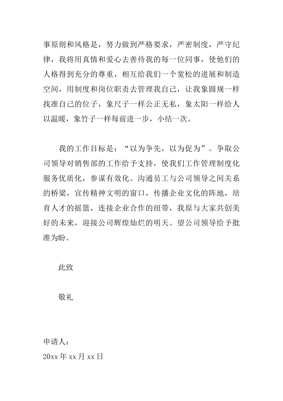 简单员工转正申请书范文精选_第2页