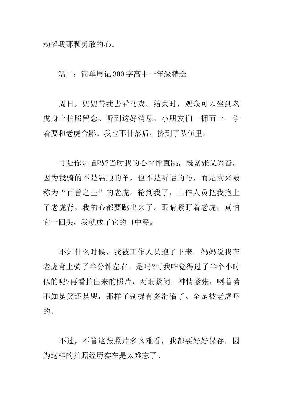 简单周记300字高中一年级_第2页