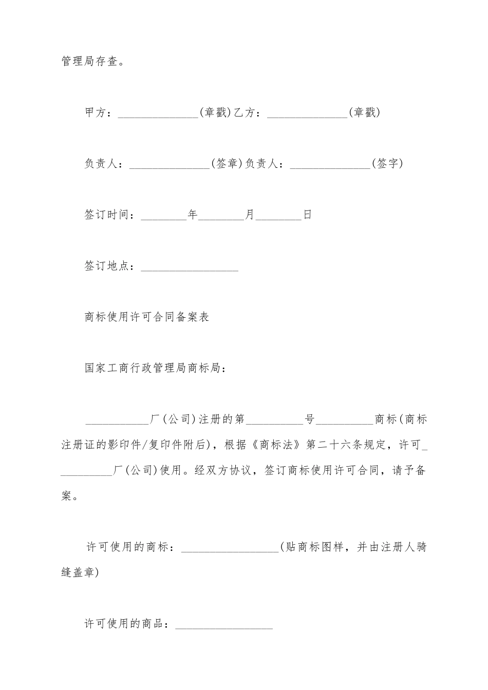 简单品牌商标使用合同_第3页