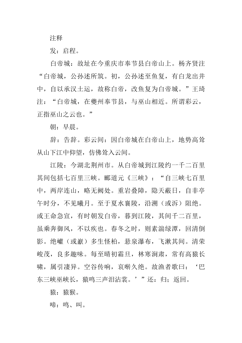 简单唐诗幼儿早教十首_第2页