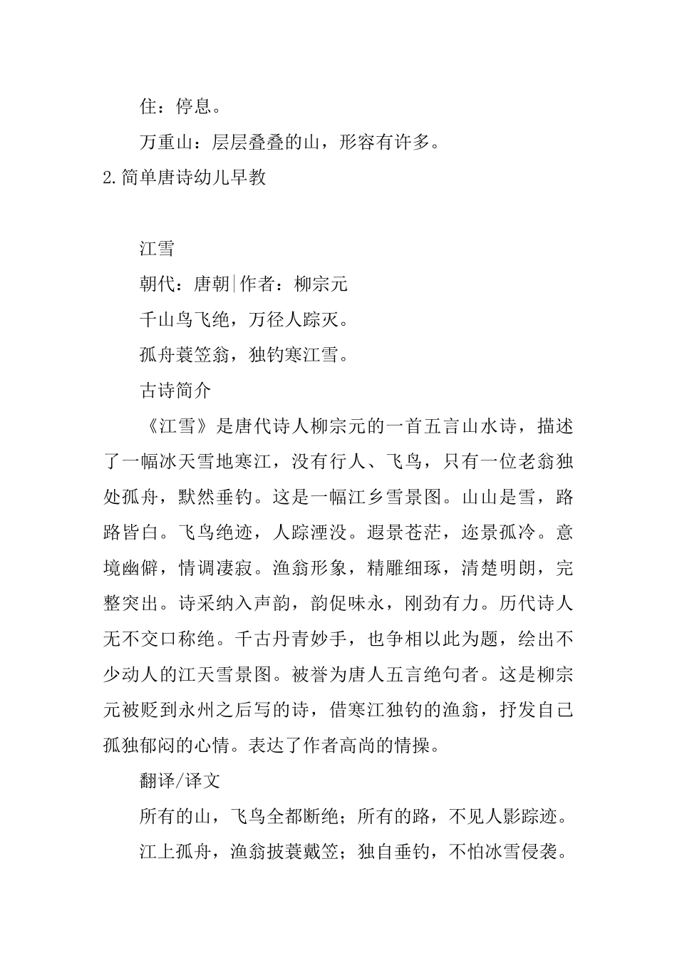 简单唐诗幼儿早教十首_第3页