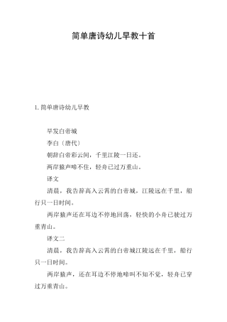 简单唐诗幼儿早教十首