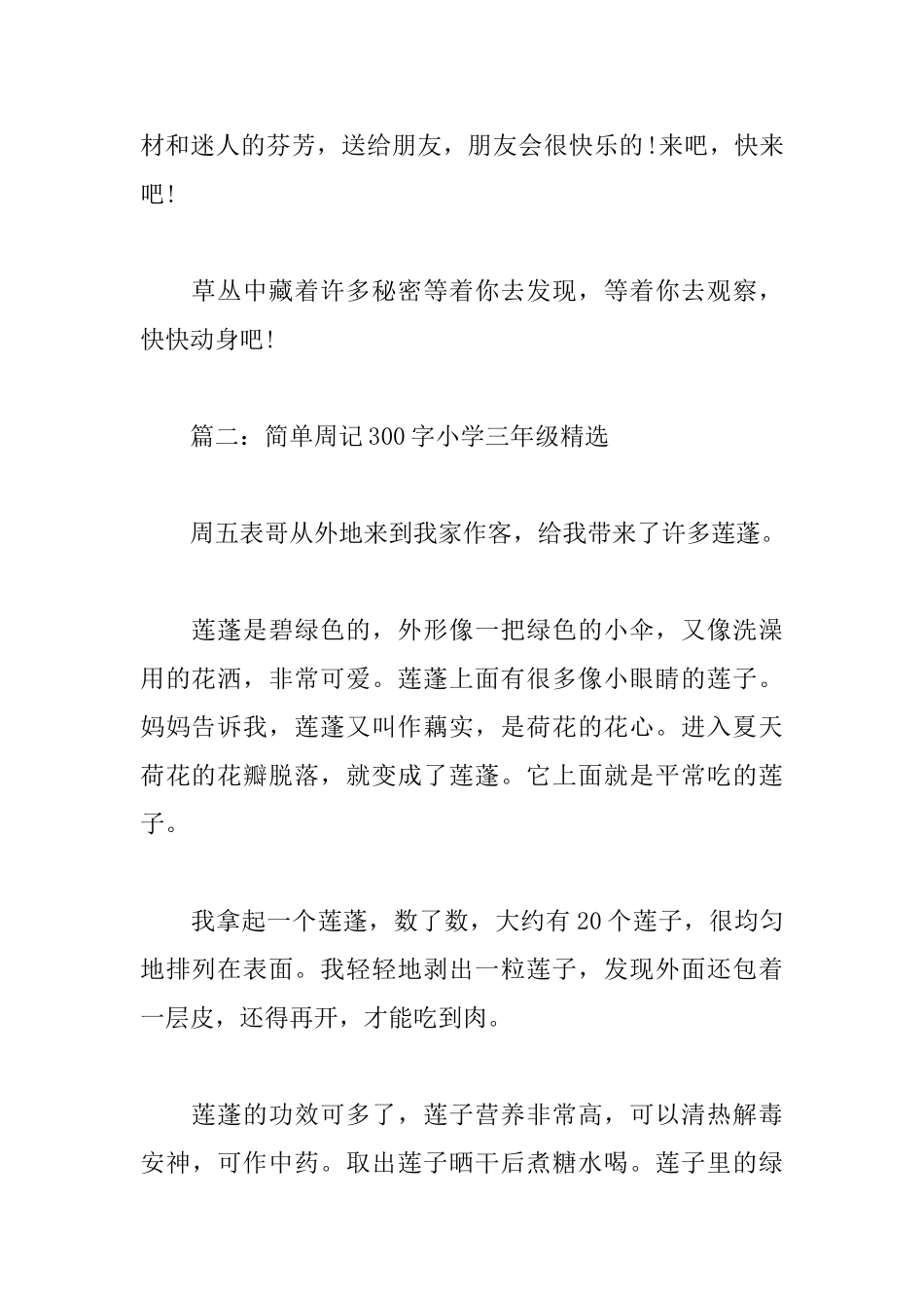 简单周记300字小学三年级_第2页