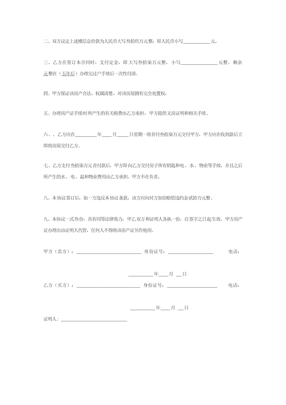 简单售房协议_第2页