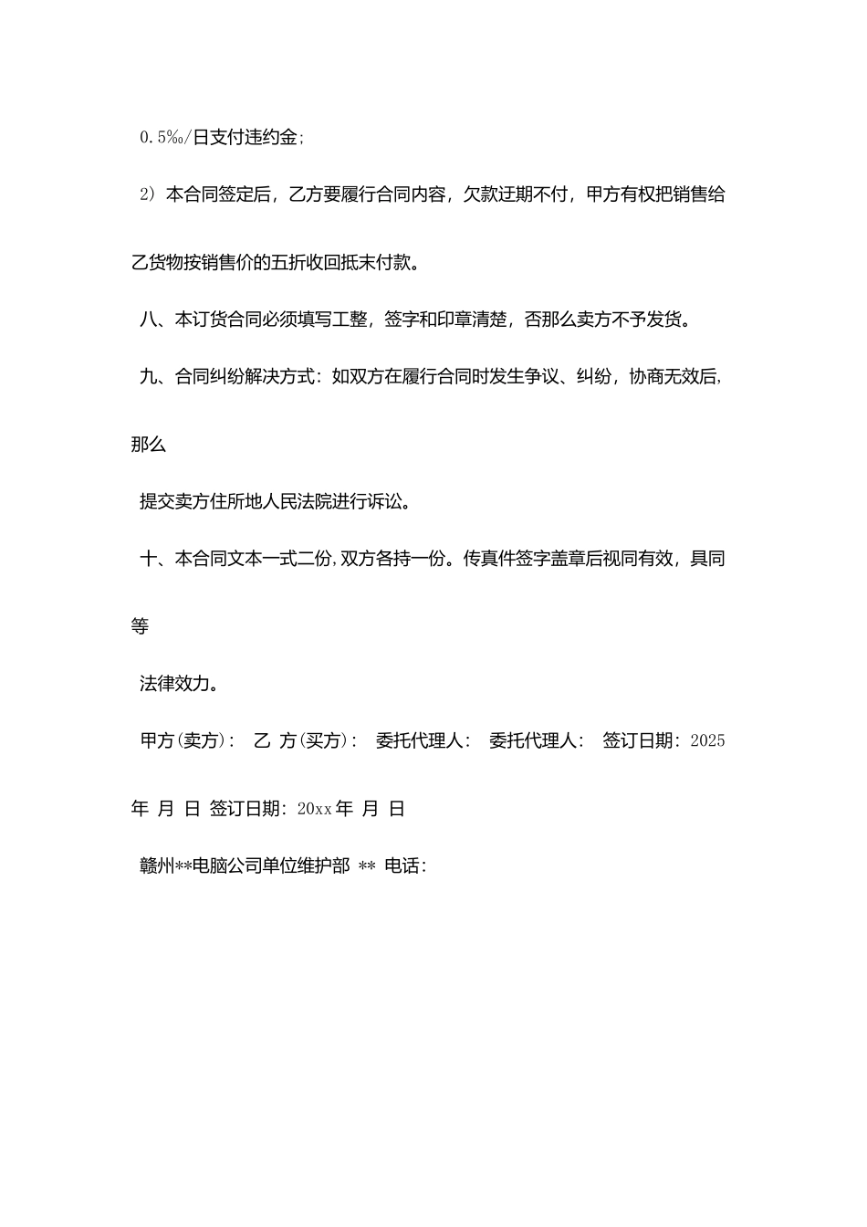 简单商品销售合同范本_第2页