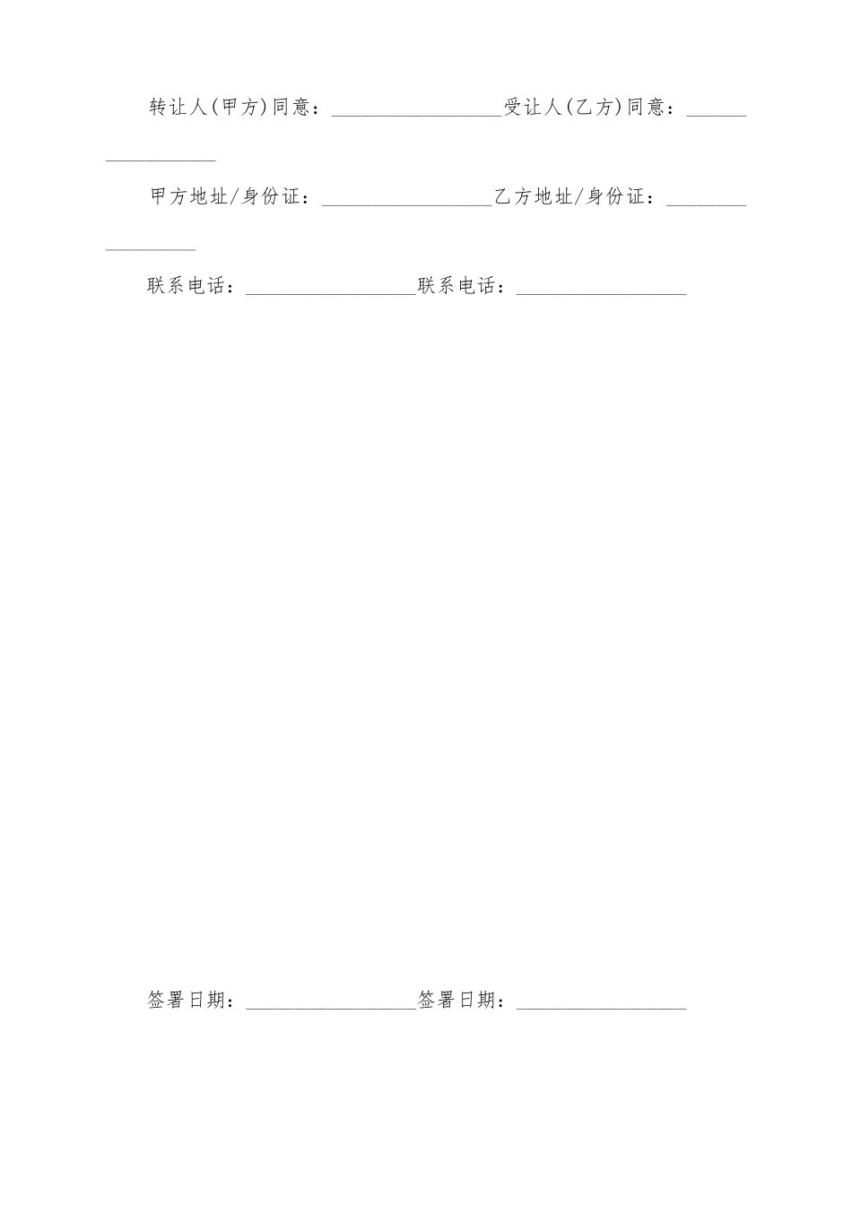 简单商标的转让协议书的范本_第3页