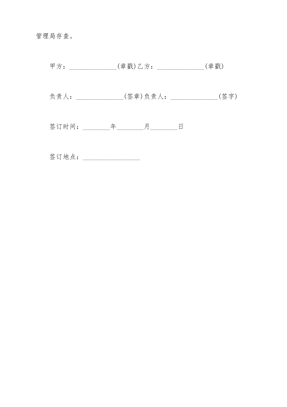 简单商标使用许可合同_第3页