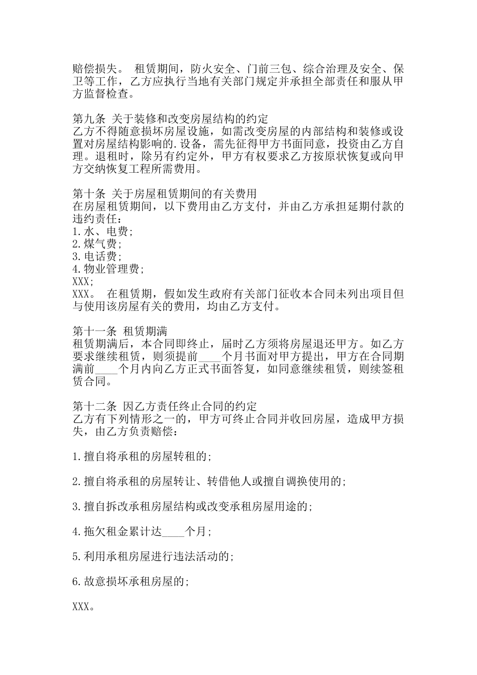 简单商用房屋租赁通用版合同_第2页