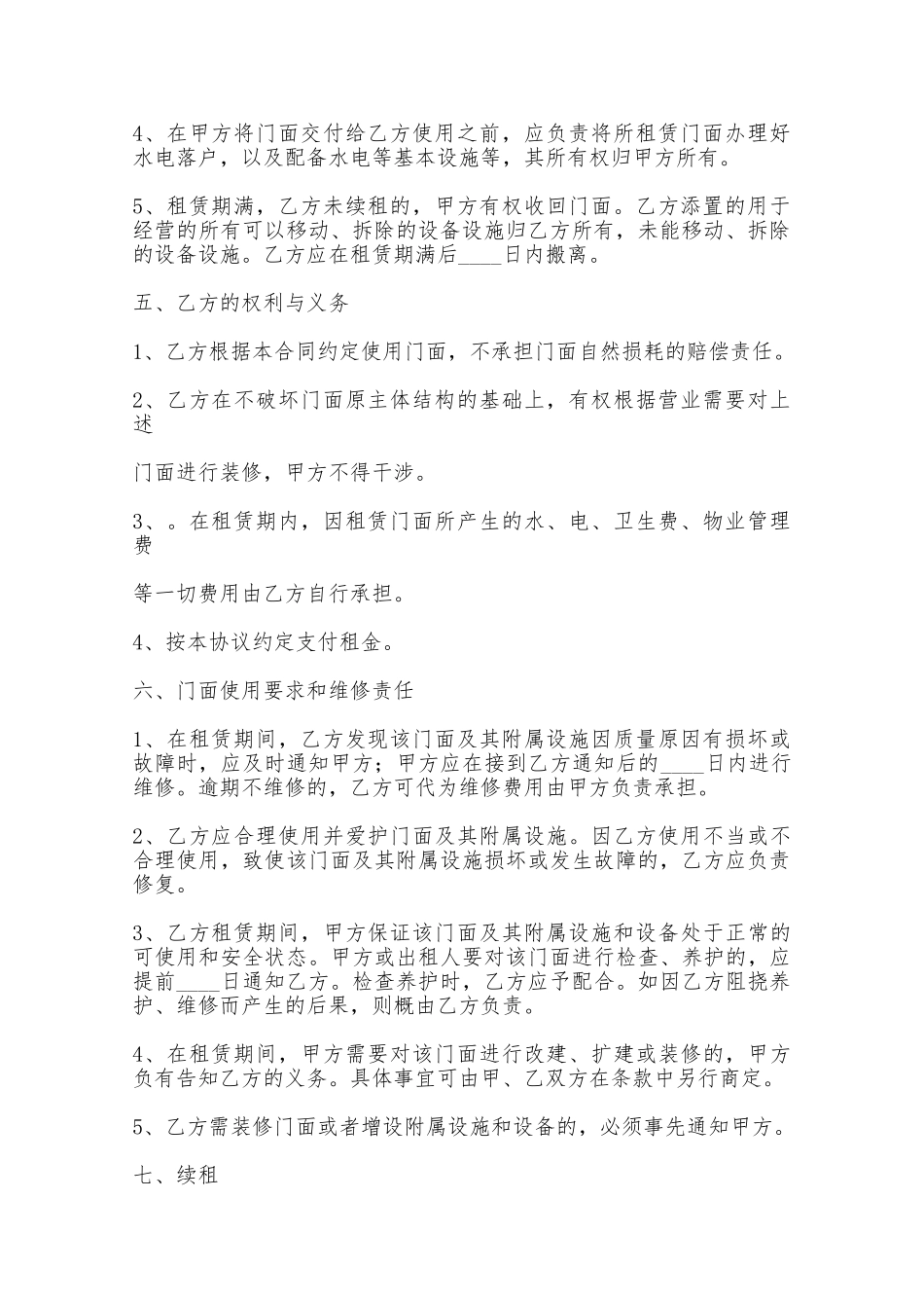 简单商铺出租合同——范本_第2页