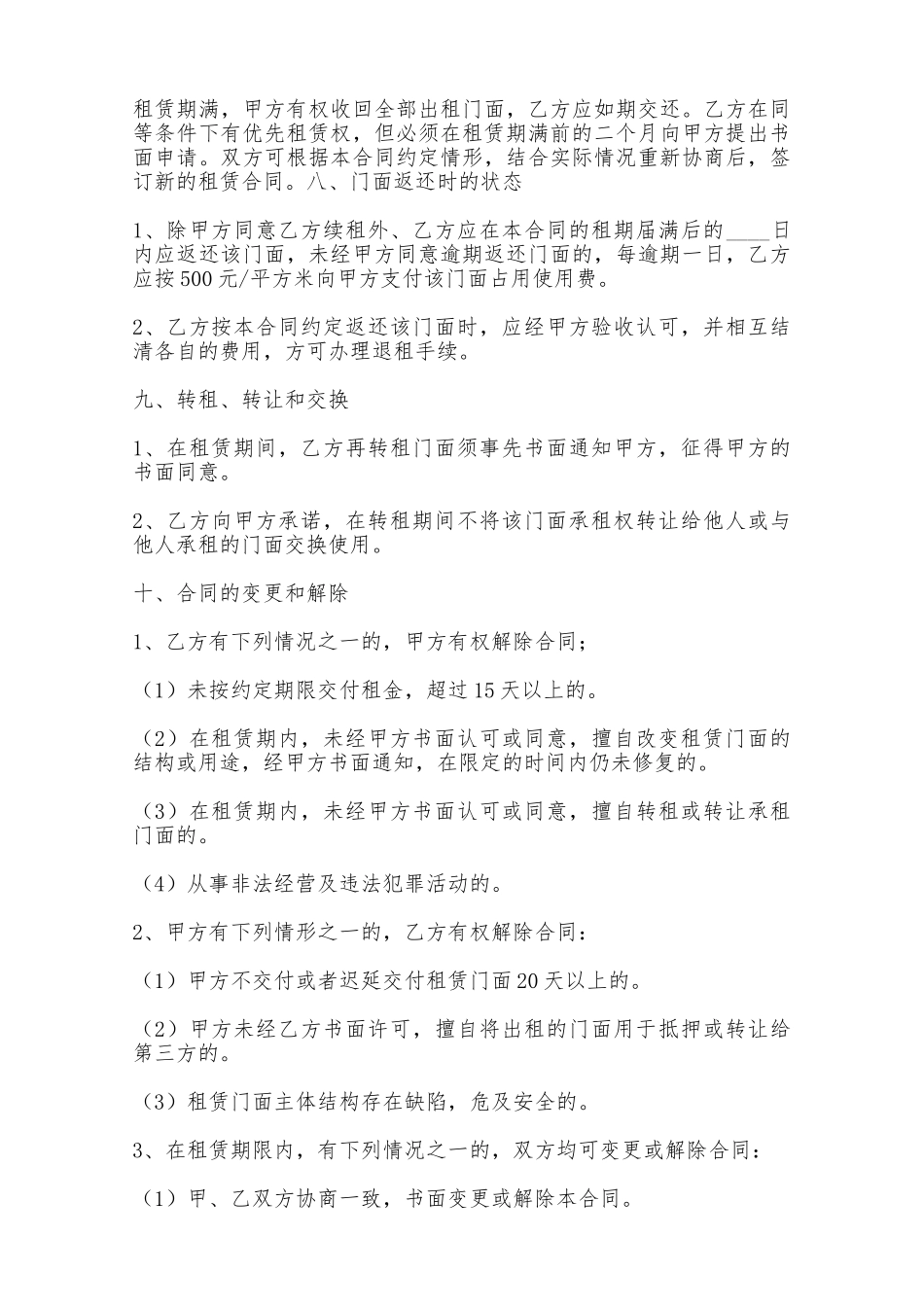 简单商铺出租合同——范本_第3页