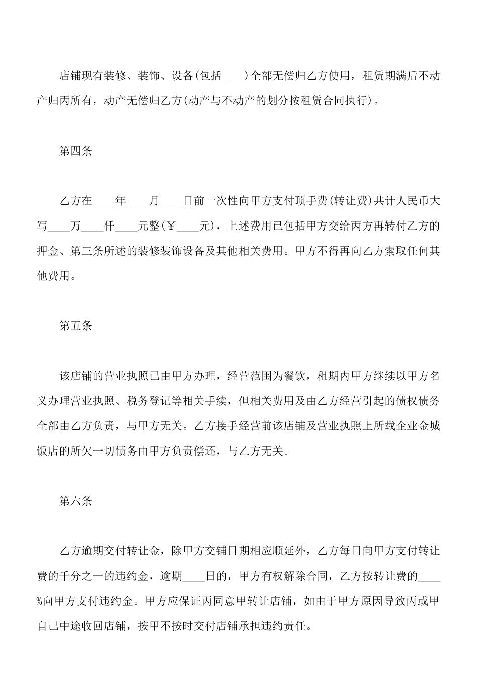 简单商铺转租合同样式_第2页