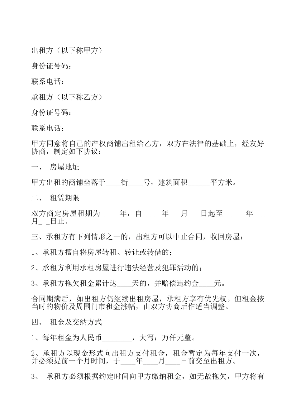 简单商铺出租协议——_第2页