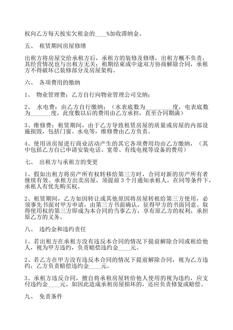 简单商铺出租协议——_第3页