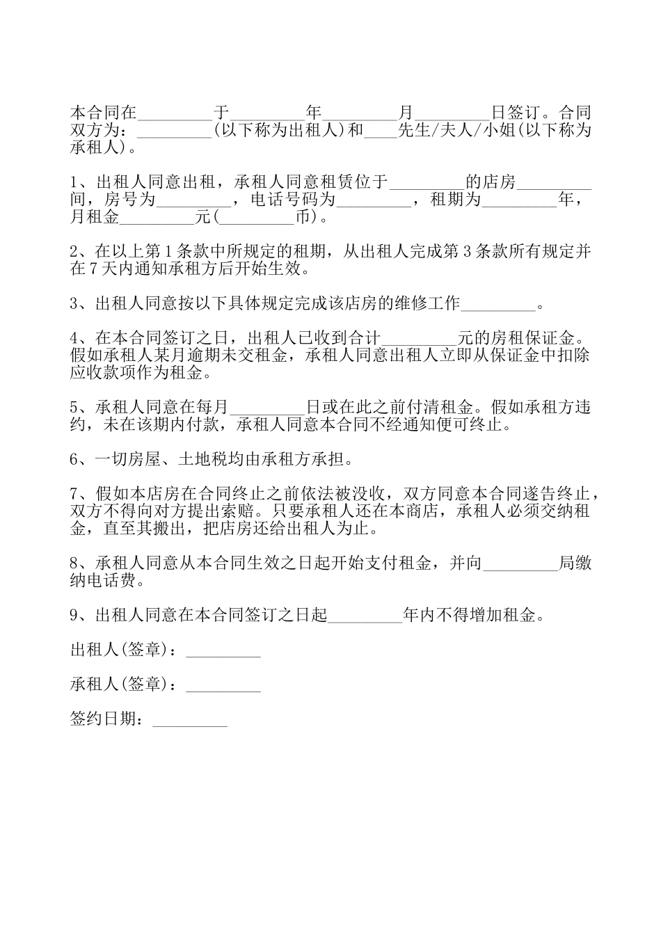 简单商铺出租合同——_第2页