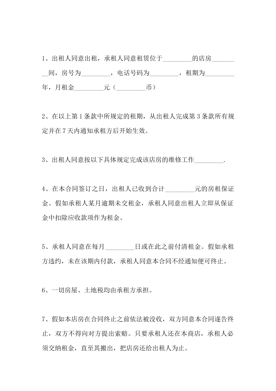 简单商铺租赁协议_第2页