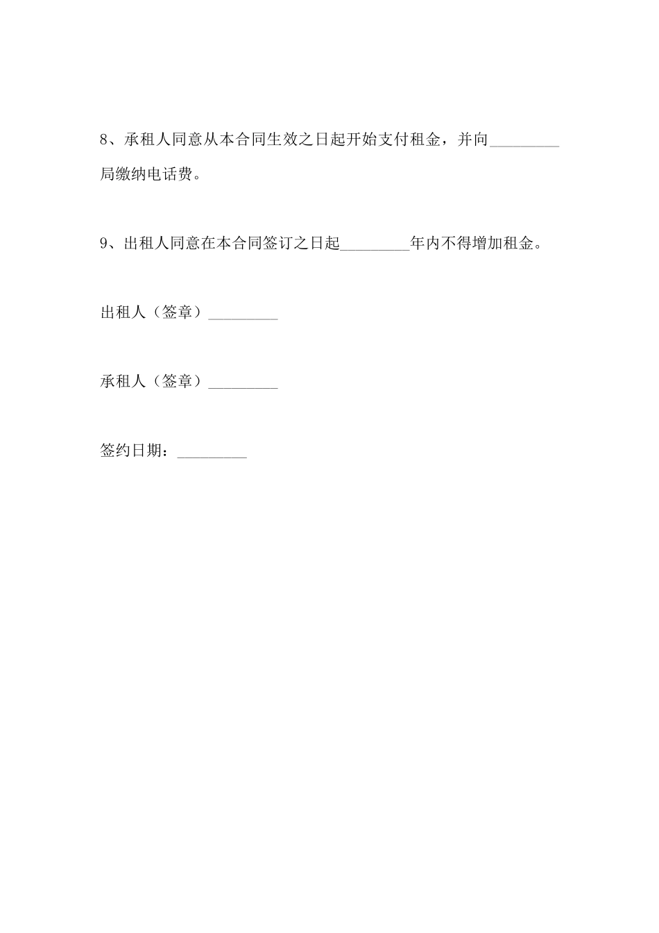 简单商铺租赁协议_第3页