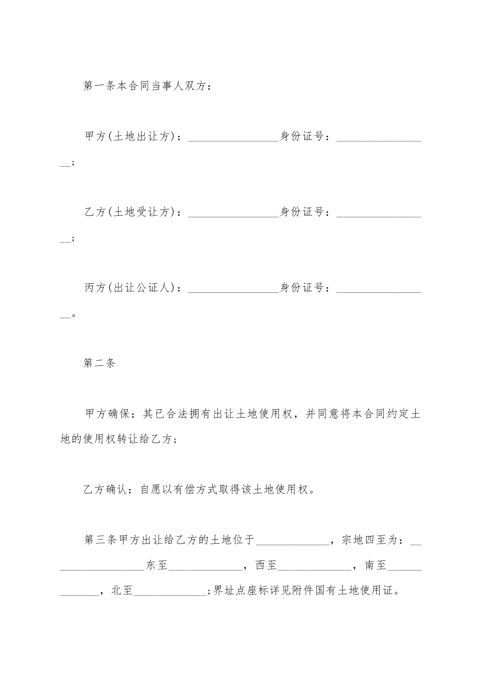 简单土地承包种植合同_第2页