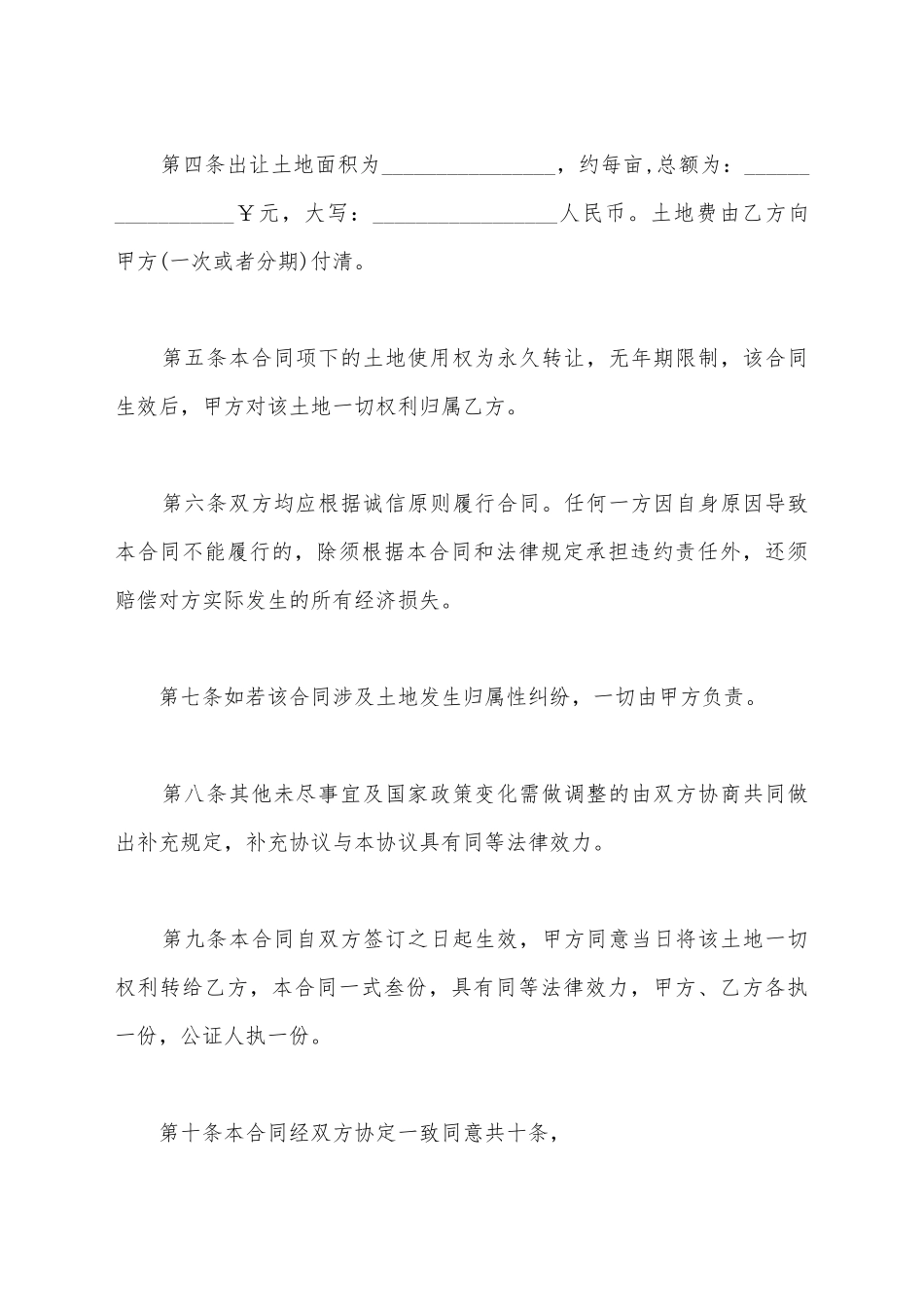 简单土地承包种植合同_第3页