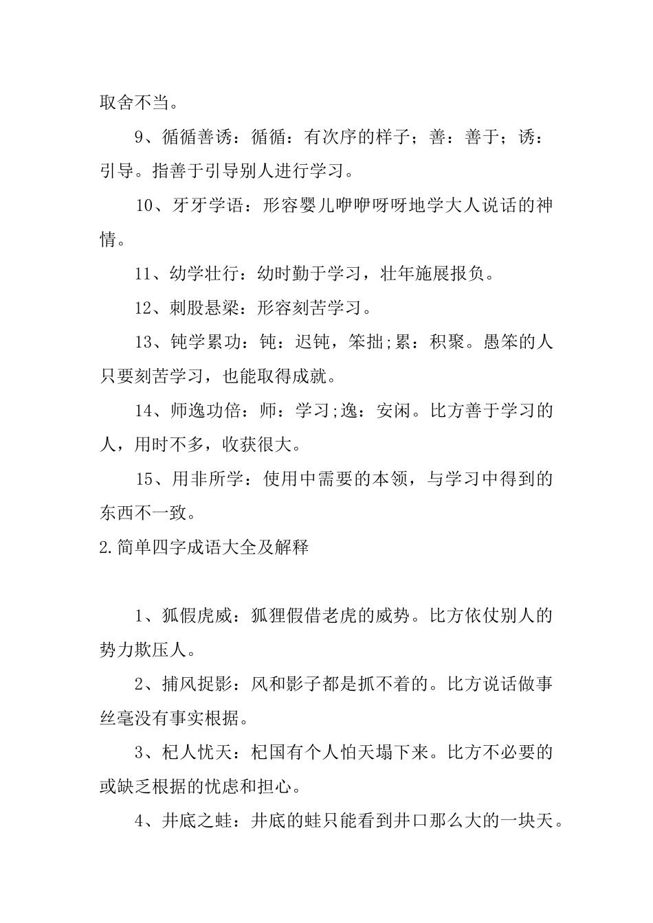 简单四字成语大全及解释_第2页