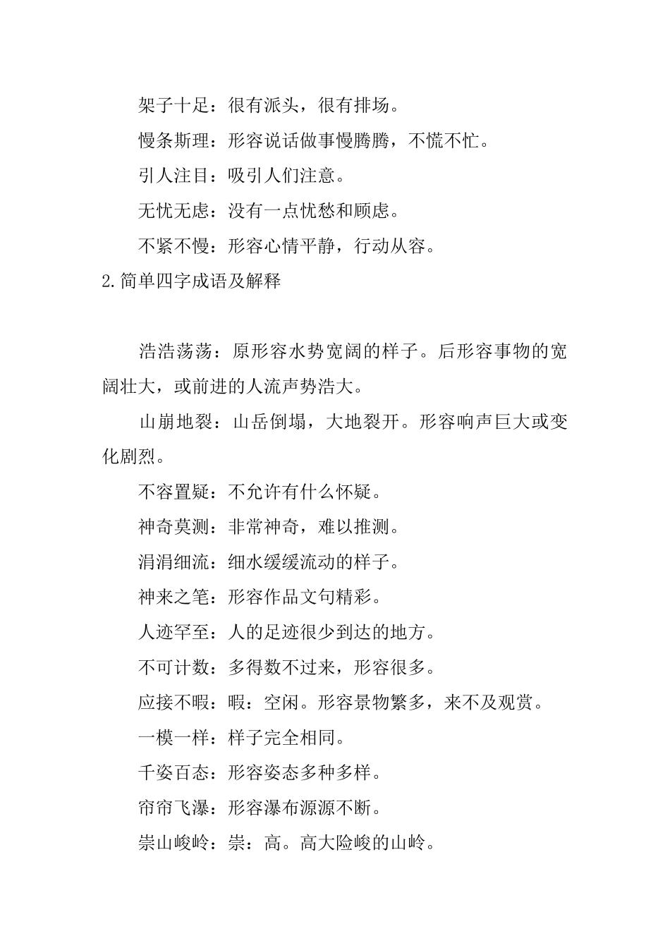 简单四字成语及解释五篇_第2页
